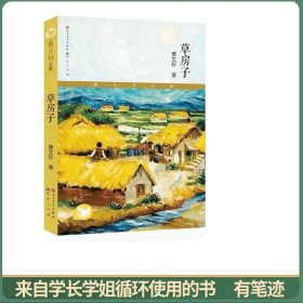 草房子