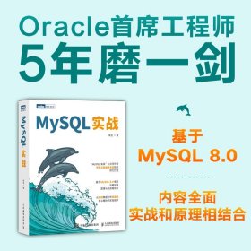 MySQL实战陈臣9787115610089人民邮电出版社