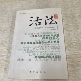 活法（修订版）