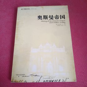 奥斯曼帝国