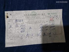 奉化县搬运管理站为城关粮站搬运货物发票两张一组（1969年）