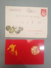 山东省委组织部新年贺卡（带签名）