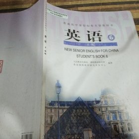 普通高中课程标准实验教科书英语6