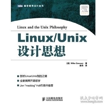 Linux/Unix设计思想