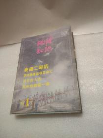 地理知识  (1995年，差第8期，11本合售)