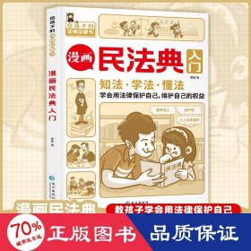 漫画民法典入门