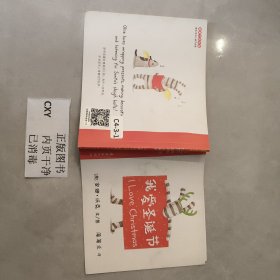 幼儿童绘本(平装 中英双语) 我爱圣诞节