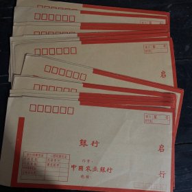 中国农业银行信封（共24张）