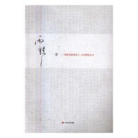 正版現(xiàn)貨新書 雨鏡:壹 9787517115847 李子俊