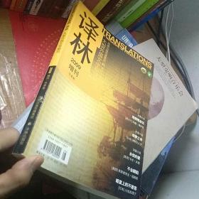 译林2009 增刊 冬季卷