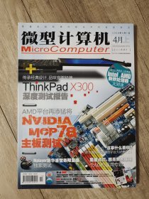 微型计算机 2008年 4上 半月刊
