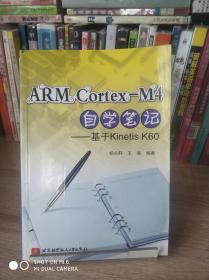 ARM Cortex-M4自学笔记：基于Kinetis K60