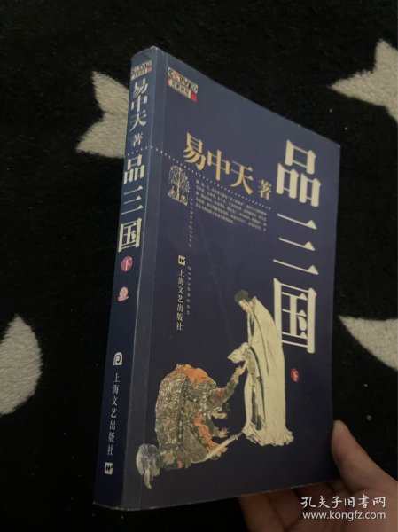 品三国（下）