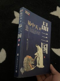 品三国（下）