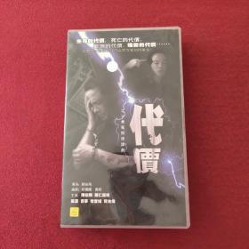 代价 VCD 【电视剧-----刘劲 马晓伟 薛淑杰 】20VCD