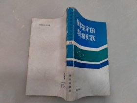 刑事鉴定的理论和实践