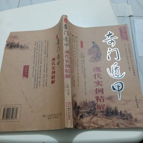 奇门遁甲