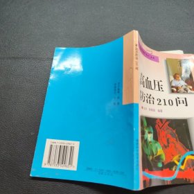 高血压防治210问