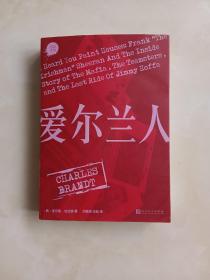 爱尔兰人（同名电影2019年底强势登陆网飞，教父导演马丁西科塞斯改编执导，冲击奥斯卡的万众期待之作）