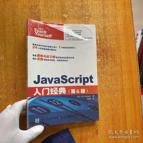 JavaScript入门经典 第6版