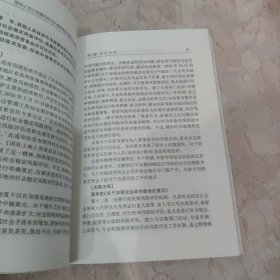 国有土地上房屋征收与补偿条例条文释义与案例指导