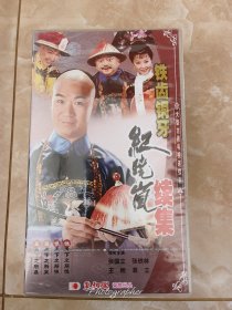 铁齿铜牙纪晓岚续集，大型古装电视连续剧，43碟装VCD ，全新未拆封，看好图，不退换，包邮