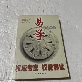 易学基础教程