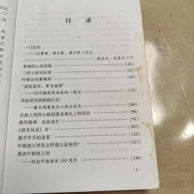 求索— 一门三烈士