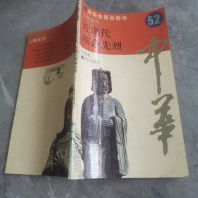 中华全景百卷书52