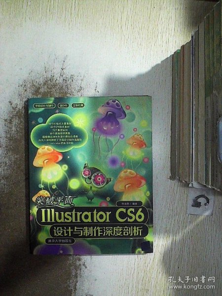 突破平面Illustrator CS6设计与制作深度剖析