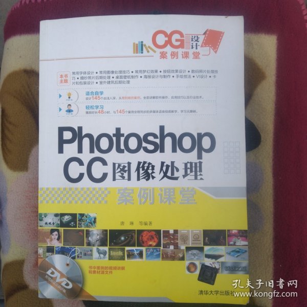 CG设计案例课堂：Photoshop CC图像处理案例课堂