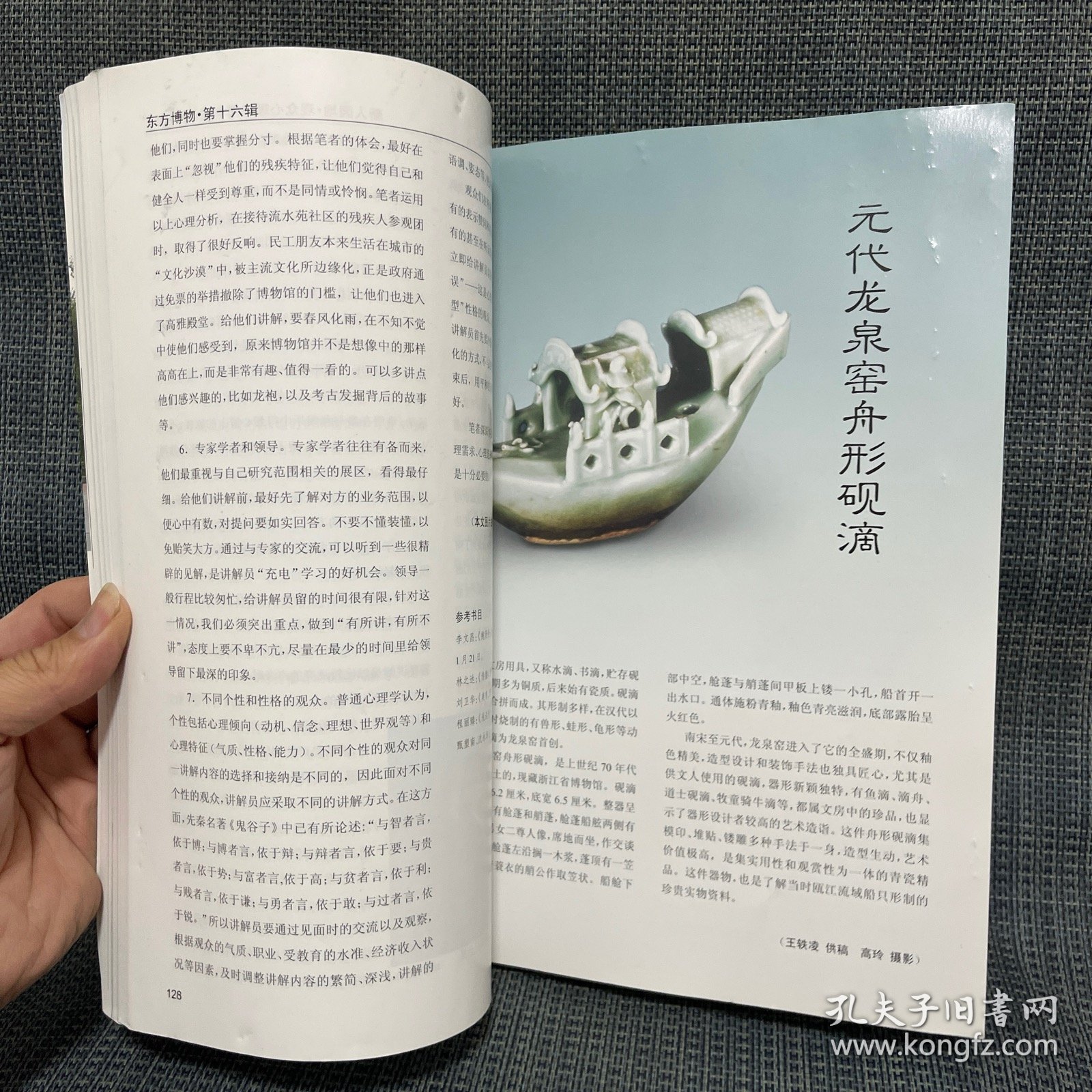 东方博物. 第16辑 宋代温州金银器研究 商周玉琮功用分析 清代竹刻艺术及名家举要 绍兴出土春秋伎乐铜屋的乐器研究 浙江龙游石窟“天马行空”图年代考