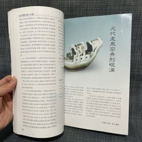 东方博物. 第16辑 宋代温州金银器研究 商周玉琮功用分析 清代竹刻艺术及名家举要 绍兴出土春秋伎乐铜屋的乐器研究 浙江龙游石窟“天马行空”图年代考