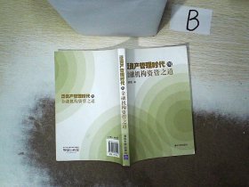 泛资产管理时代的金融机构资管之道