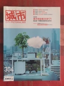 城市画报 2012年5月 总第304期