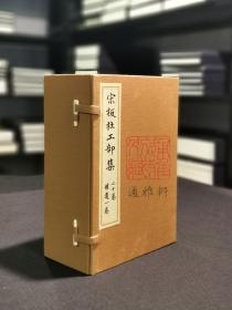 新华正版 宋板杜工部集(一函十册) (唐)杜甫著;(宋)王洙编 9787514915976 中国书店出版社