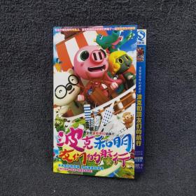 波克和朋友们的航行2DVD9  光盘 碟片 动画片 （个人收藏品）