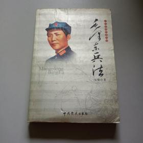 一代名帅名将兵法：粟裕兵法