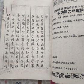 山海关志 康熙八年