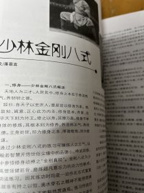 武术类：少林与太极，二郎拳竞赛套路上，少林罗汉门秘传铁掌功，少林绊腿法，卧虎功秘要，少林金刚八式，太极拳对拉弓劲与八面支撑，太极拳功夫分顶独立修持法，陈式太极剑申阴阳辨证关系，意三能与三层练，放松小指是修练太极拳之窍要，太极拳重在练腰，郝少如谈空松圆活，暗器飞刺，金针玄阴指，实战摔敌，汤瓶七势拳简介等