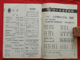 上海歌声（月刊，1962年）