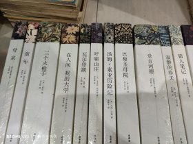 经典世界名著 20种