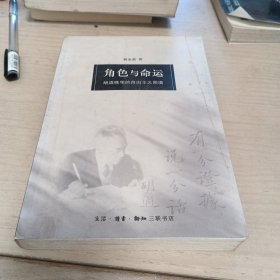 角色与命运：晚年胡适的自由主义困境