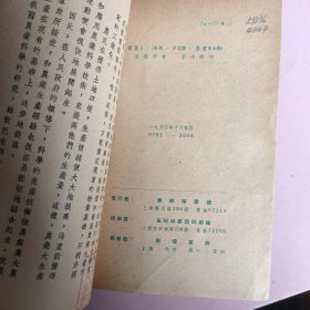 新中国农业丛书-《中国的茶叶》1950年初版3000册