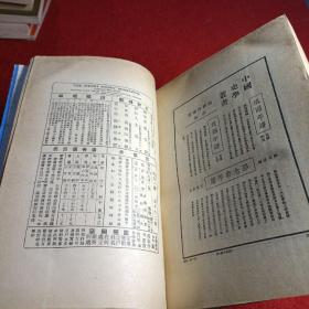 【小说月报】茅盾题【1931年 第22卷 1---12四本合售】