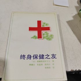 终身保健之夜