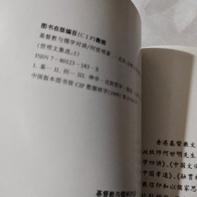 基督教与儒学对谈