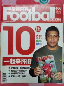 足球周刊466 2011年10周年纪念