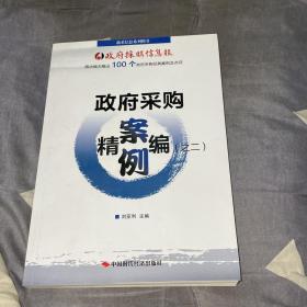 政府采购案例精编之二