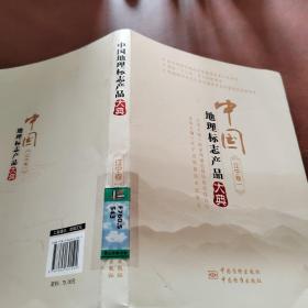 中国地理标志产品大典:一:辽宁卷一